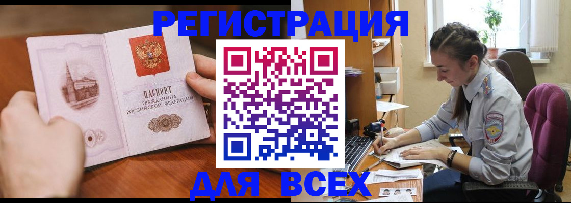 временная регистрация в Беслане