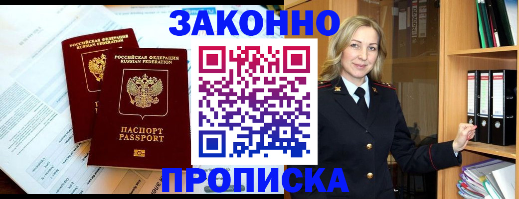 временная регистрация законно в Беслане