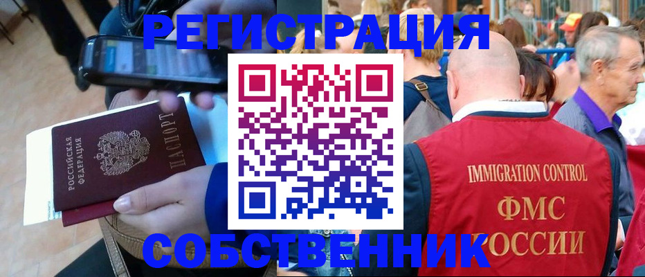 прописка штамп в Беслане