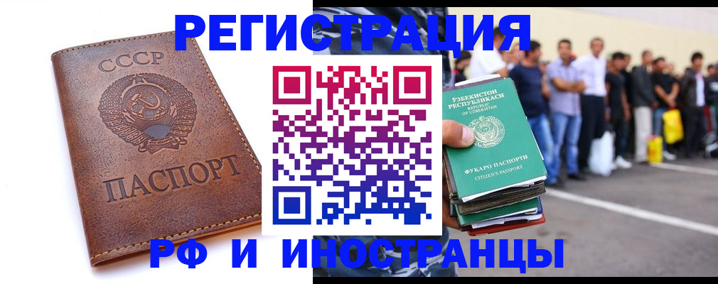 прописка для работы в Беслане