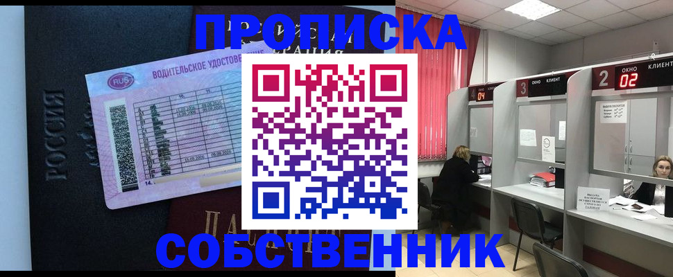 прописка ребенка в Беслане