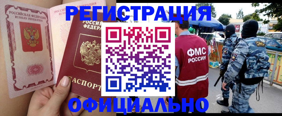 временная регистрация для школы в Беслане